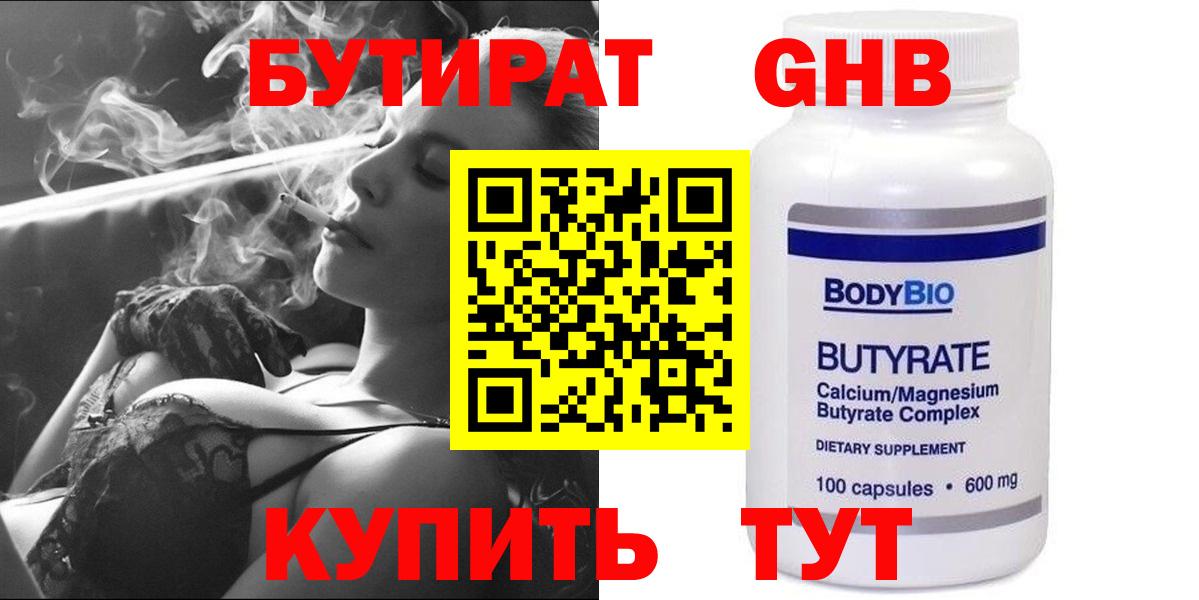 Пушкино  БУТИРАТ  Вход с VPN  Бутират GHB 