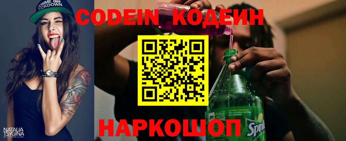 Кодеиновый сироп Lean напиток Lean (лин) Пушкино