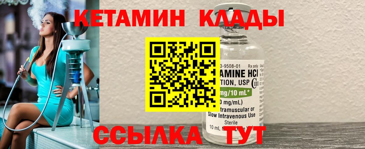 КЕТАМИН ketamine  Вход с VPN  Пушкино 