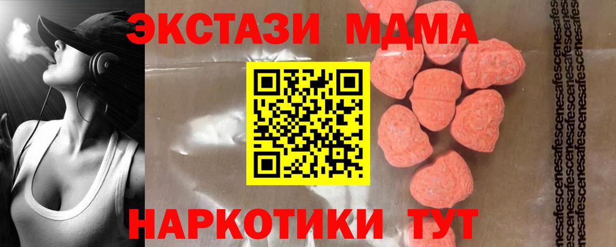 МДМА  МДМА crystal  MDMA молли  Вход с VPN  Пушкино 