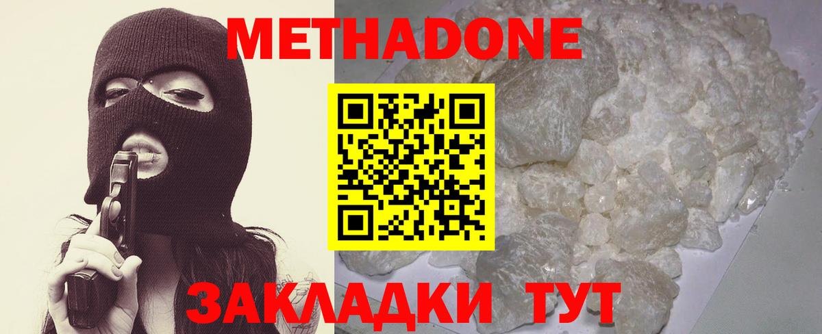 МЕТАДОН VHQ  Вход с VPN  Метадон кристалл  Пушкино 